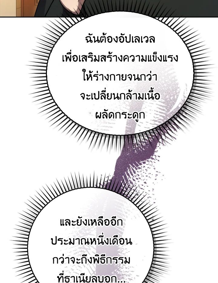 The Demon King Levels Up ตอนที่ 46 59