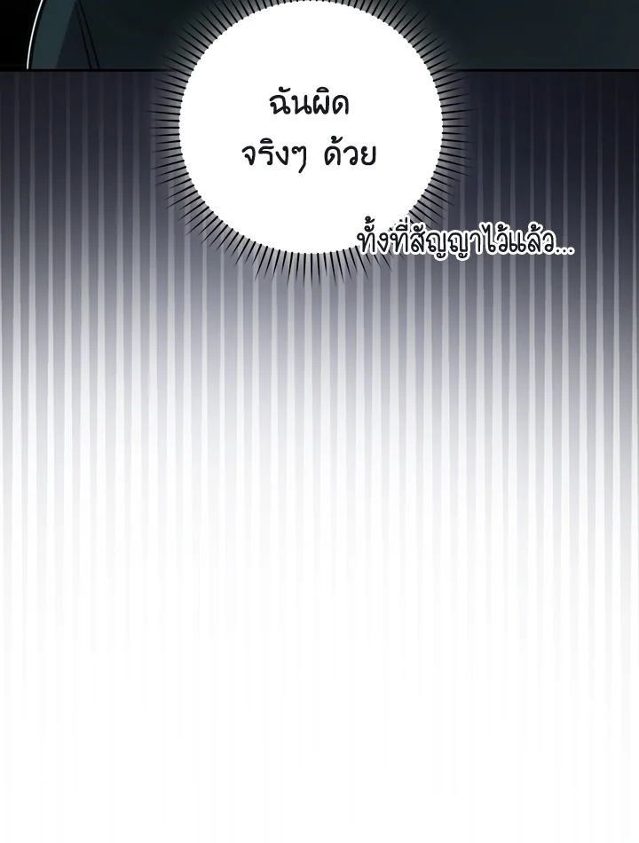 The Demon King Levels Up ตอนที่ 46 73