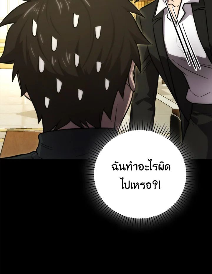 The Demon King Levels Up ตอนที่ 46 70