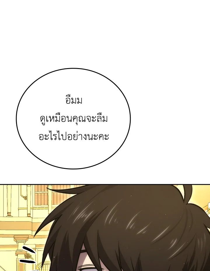The Demon King Levels Up ตอนที่ 46 63