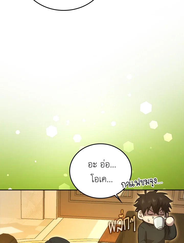 The Demon King Levels Up ตอนที่ 46 75