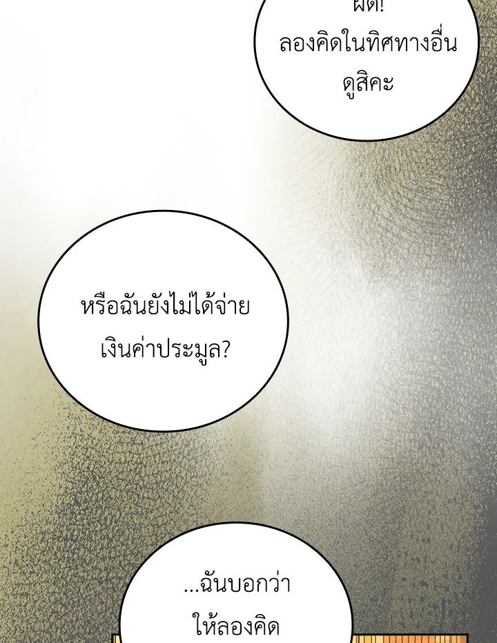 The Demon King Levels Up ตอนที่ 46 67