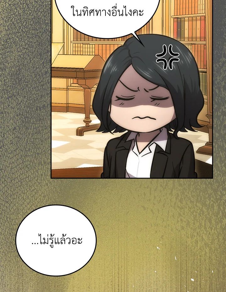 The Demon King Levels Up ตอนที่ 46 68