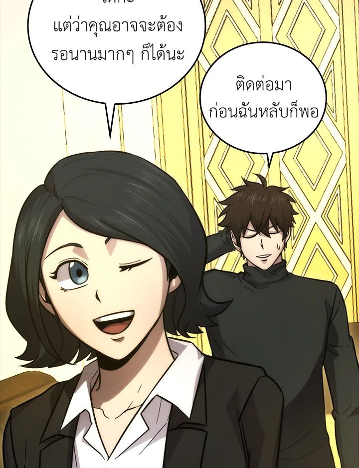 The Demon King Levels Up ตอนที่ 46 83