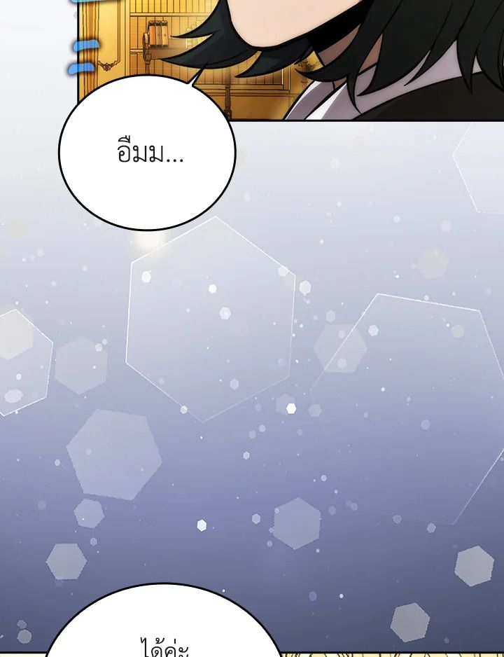 The Demon King Levels Up ตอนที่ 46 82