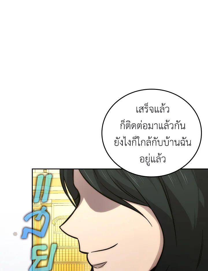 The Demon King Levels Up ตอนที่ 46 81