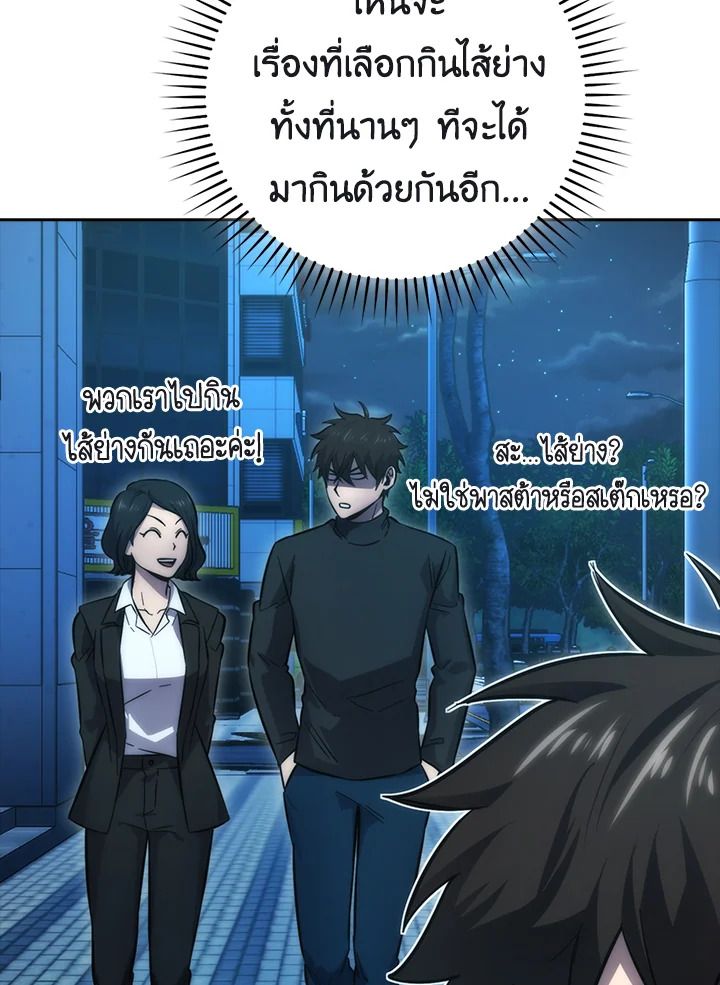 The Demon King Levels Up ตอนที่ 46 94