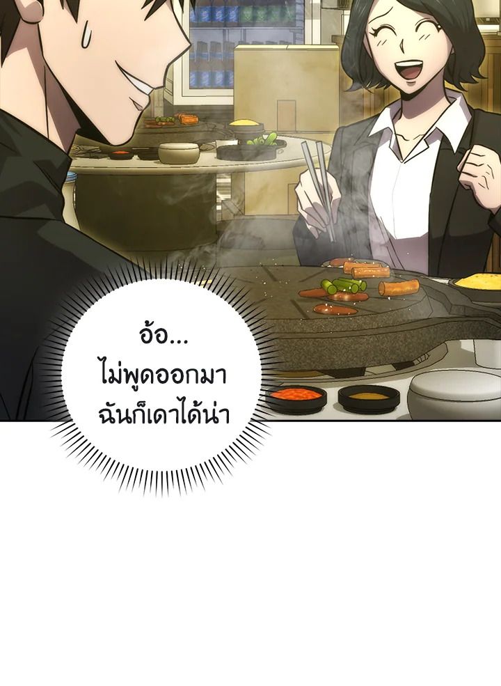 The Demon King Levels Up ตอนที่ 46 98