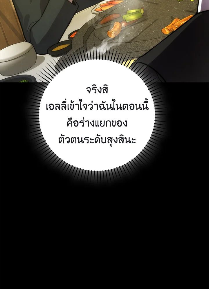 The Demon King Levels Up ตอนที่ 46 102