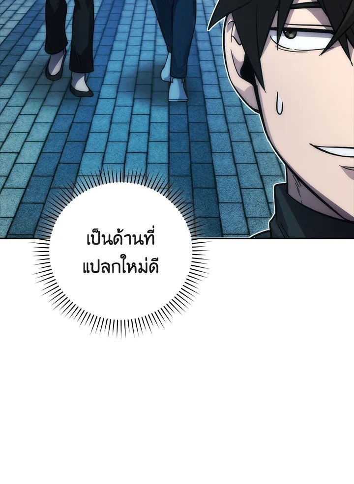 The Demon King Levels Up ตอนที่ 46 95