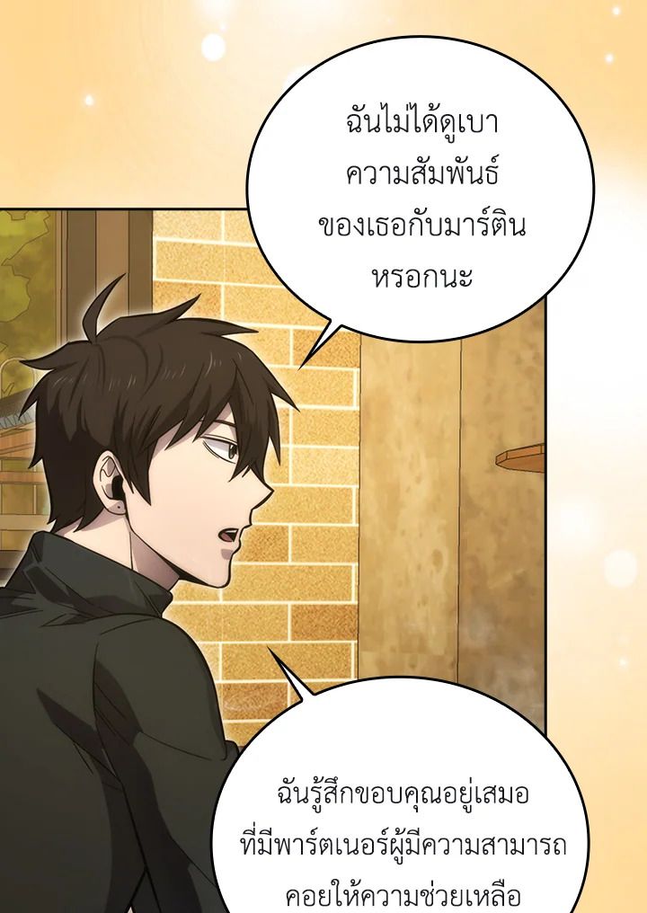 The Demon King Levels Up ตอนที่ 46 119