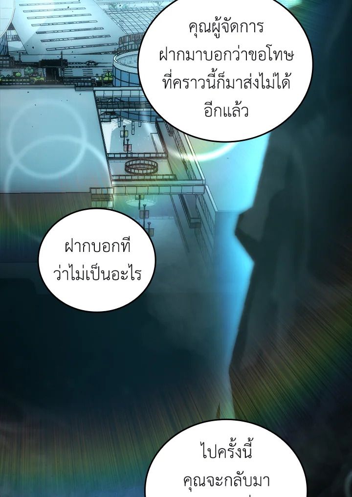 The Demon King Levels Up ตอนที่ 46 125