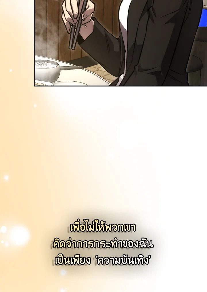 The Demon King Levels Up ตอนที่ 46 121