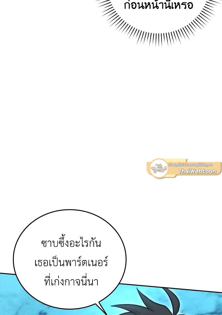 The Demon King Levels Up ตอนที่ 46 132
