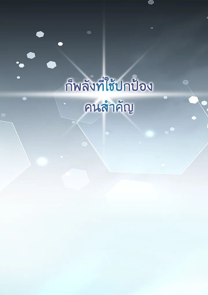 The Demon King Levels Up ตอนที่ 46 139