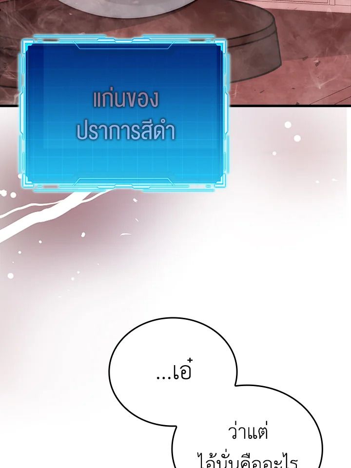 The Demon King Levels Up ตอนที่ 47 33