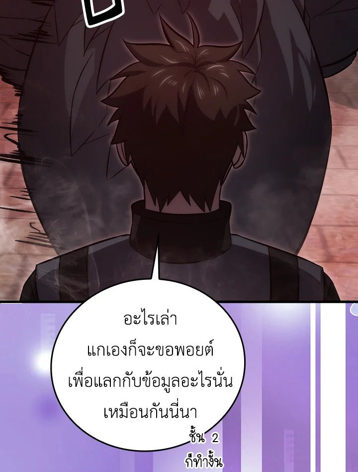 The Demon King Levels Up ตอนที่ 47 43