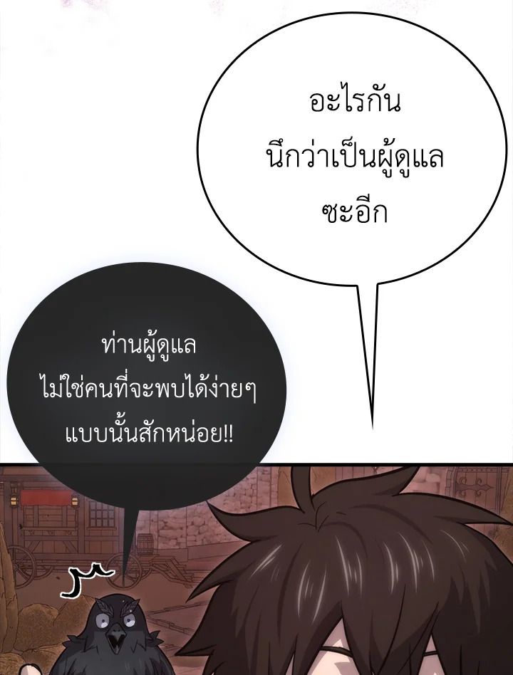 The Demon King Levels Up ตอนที่ 47 40