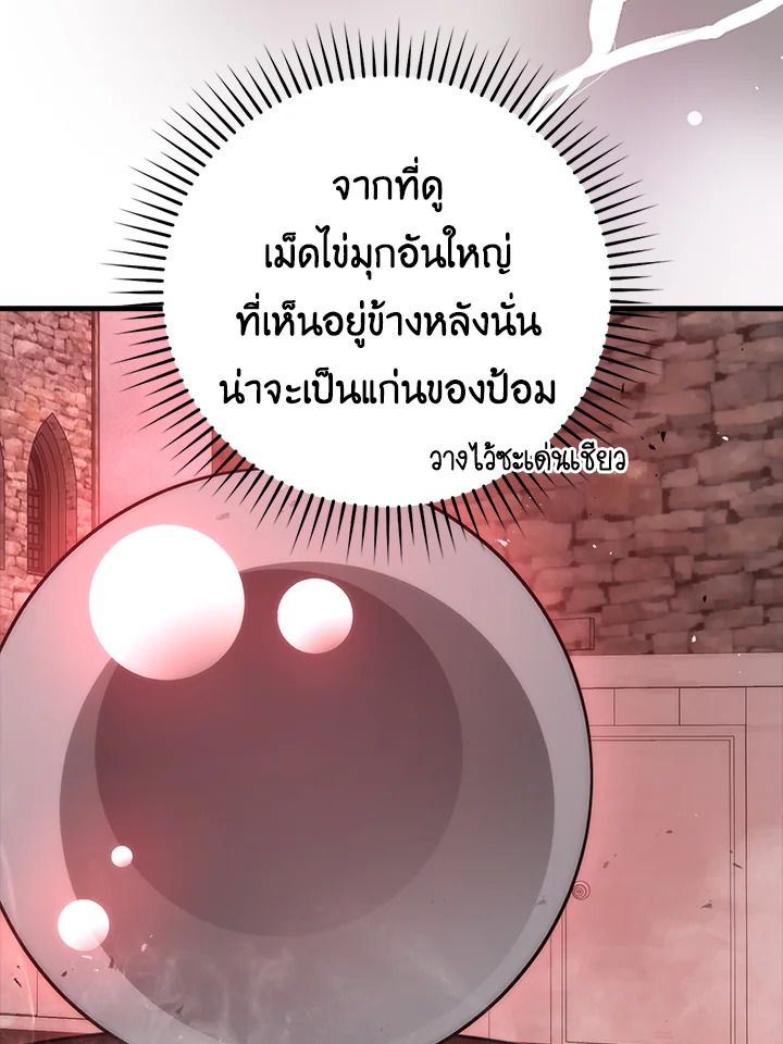 The Demon King Levels Up ตอนที่ 47 32