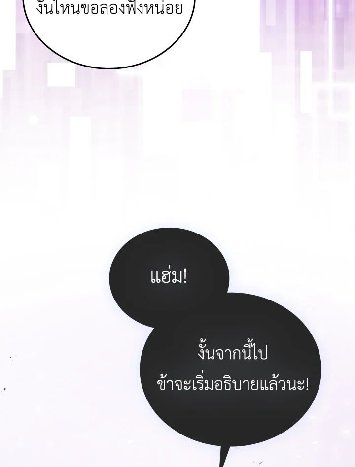The Demon King Levels Up ตอนที่ 47 45