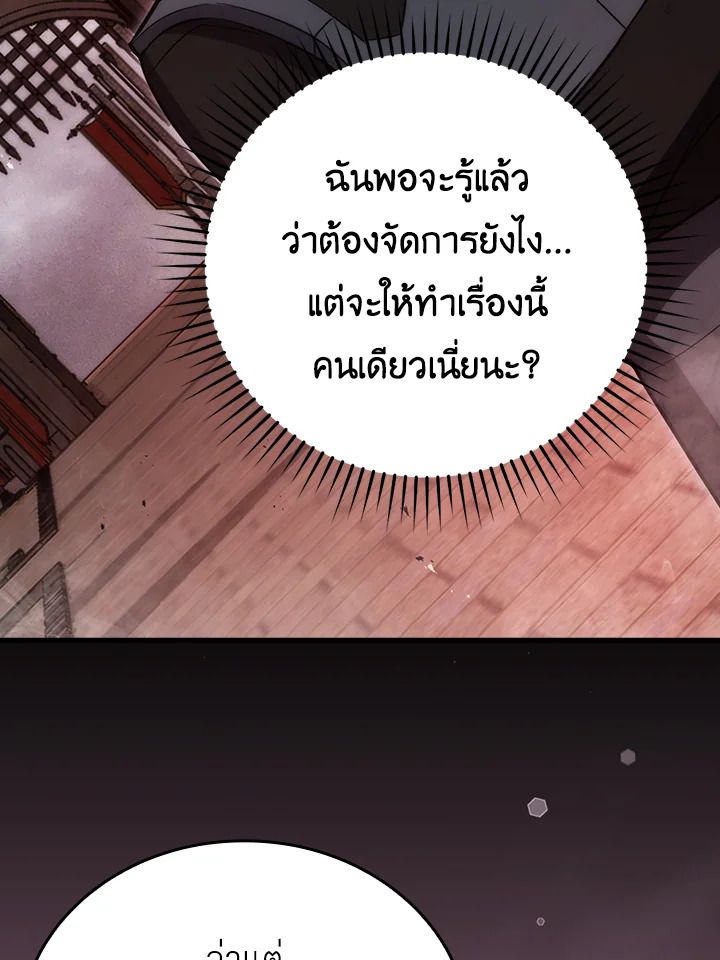 The Demon King Levels Up ตอนที่ 47 55