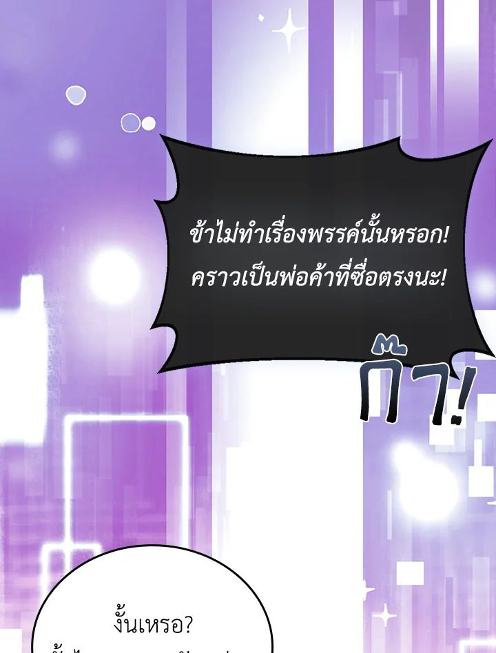 The Demon King Levels Up ตอนที่ 47 44