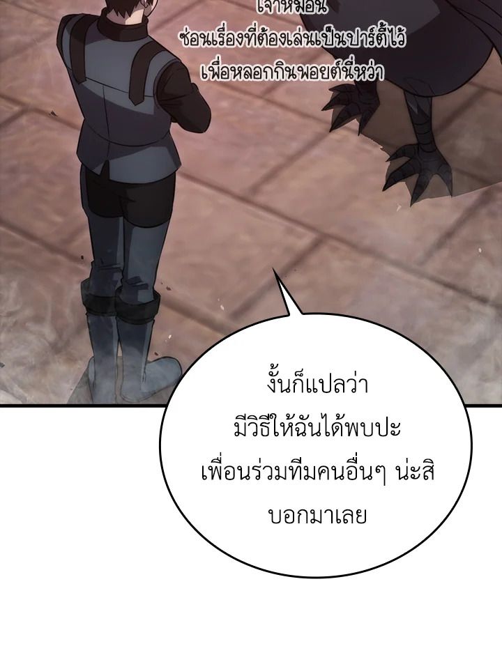 The Demon King Levels Up ตอนที่ 47 58