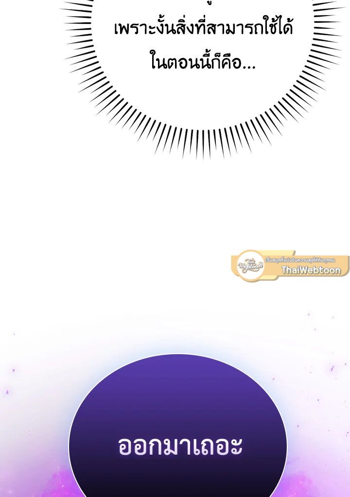 The Demon King Levels Up ตอนที่ 47 66