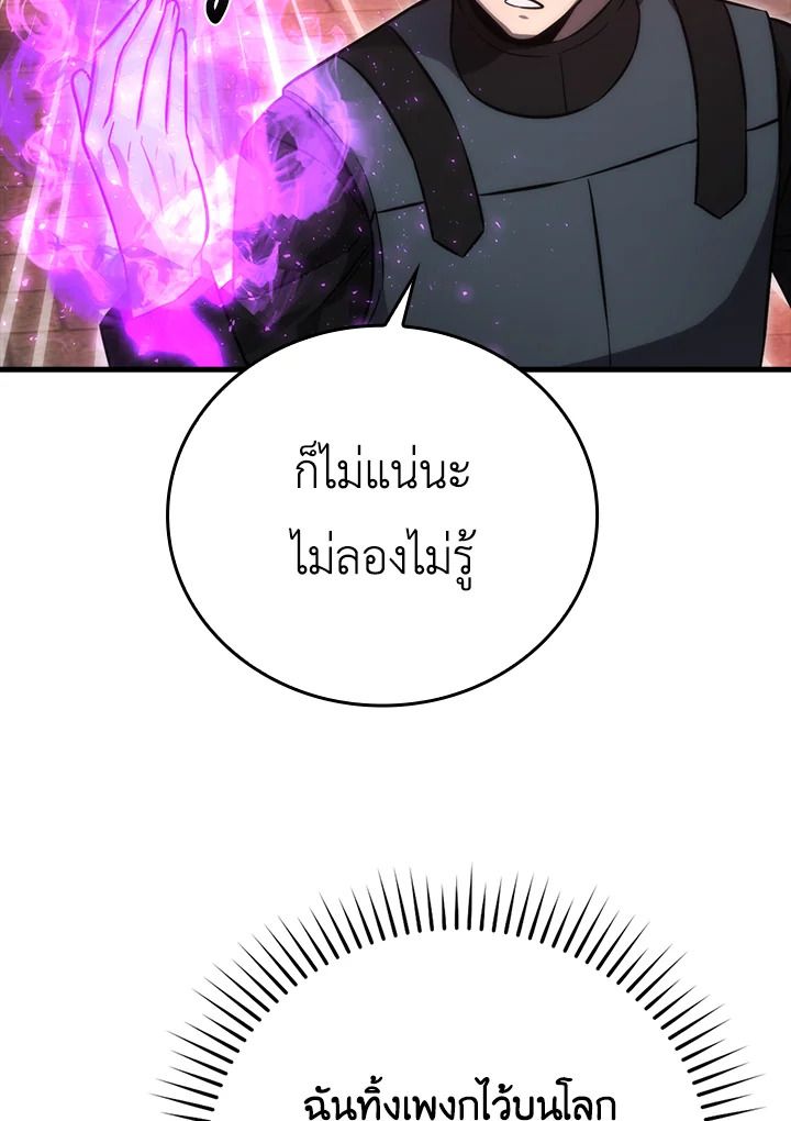 The Demon King Levels Up ตอนที่ 47 65