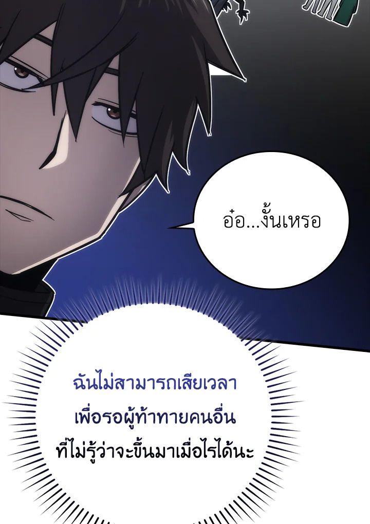 The Demon King Levels Up ตอนที่ 47 60