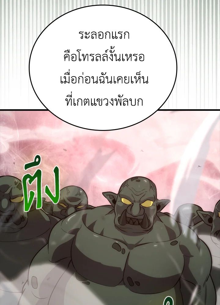 The Demon King Levels Up ตอนที่ 47 78