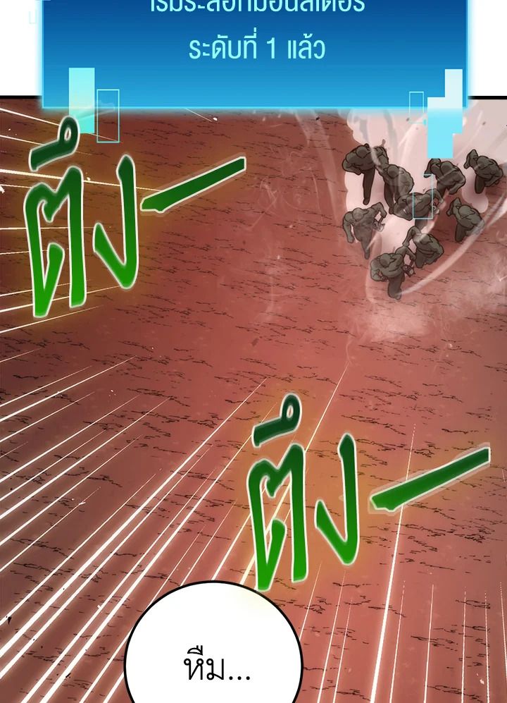 The Demon King Levels Up ตอนที่ 47 76