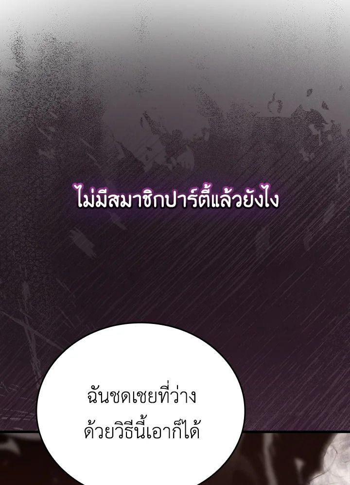 The Demon King Levels Up ตอนที่ 47 72