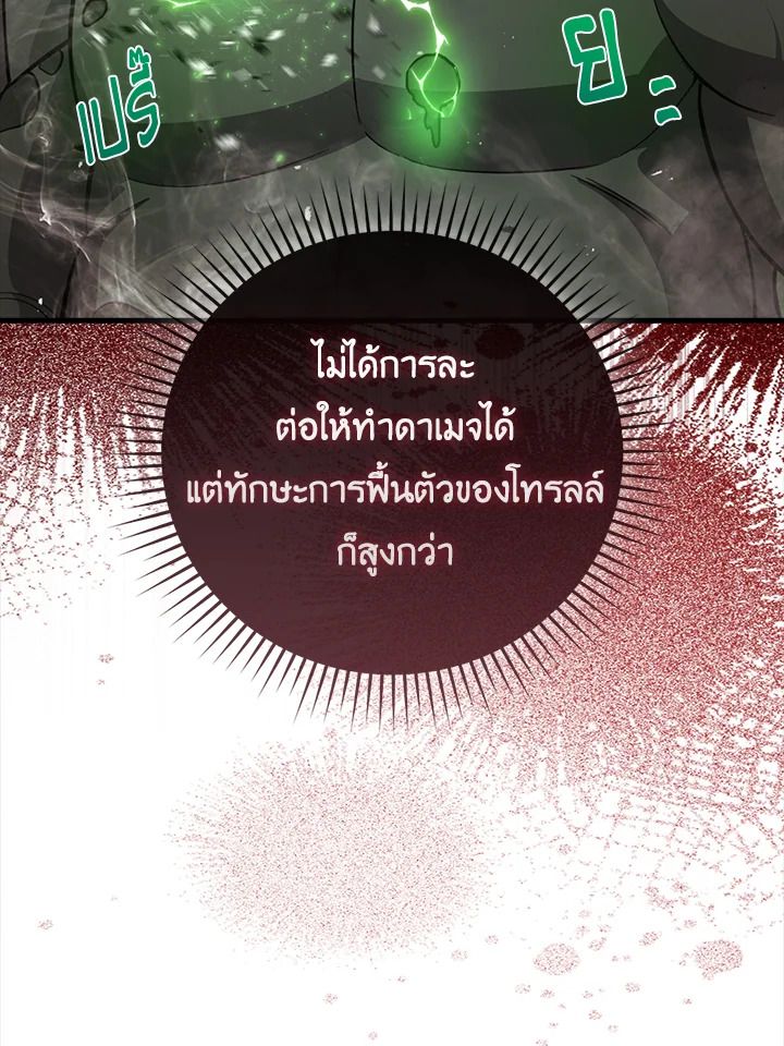 The Demon King Levels Up ตอนที่ 47 84