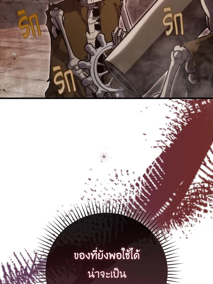 The Demon King Levels Up ตอนที่ 47 81