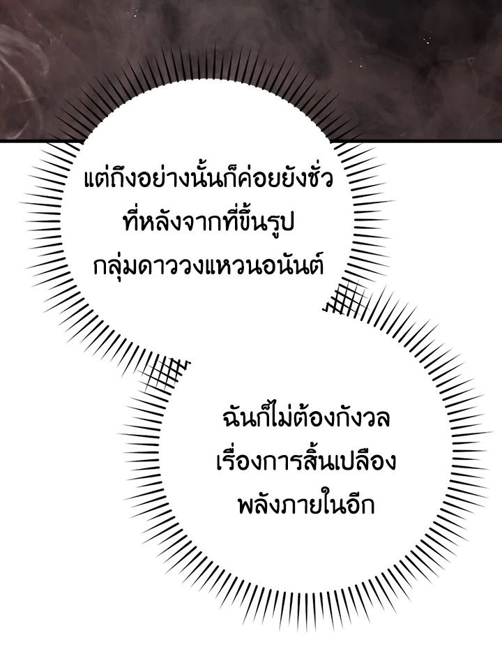 The Demon King Levels Up ตอนที่ 47 88