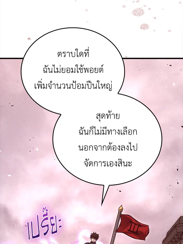 The Demon King Levels Up ตอนที่ 47 85