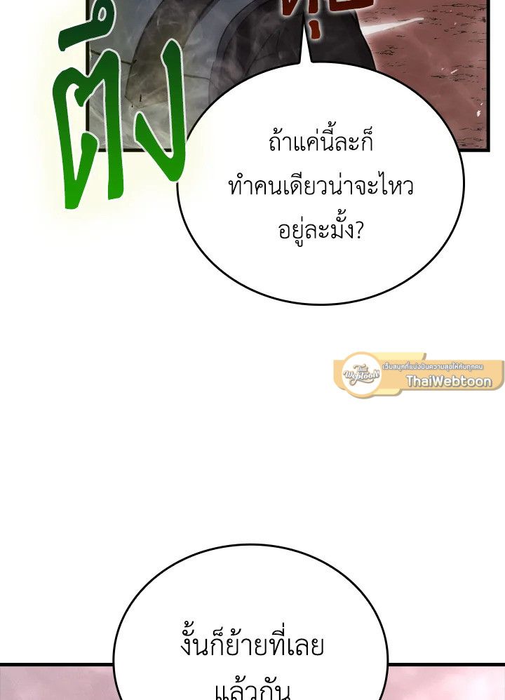 The Demon King Levels Up ตอนที่ 47 94