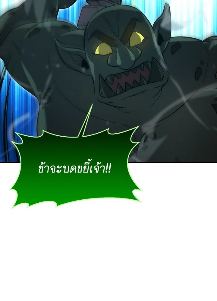 The Demon King Levels Up ตอนที่ 47 97