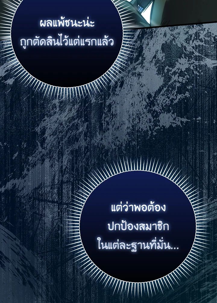 The Demon King Levels Up ตอนที่ 47 105