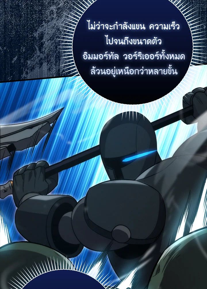 The Demon King Levels Up ตอนที่ 47 104