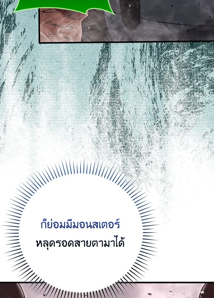 The Demon King Levels Up ตอนที่ 47 107