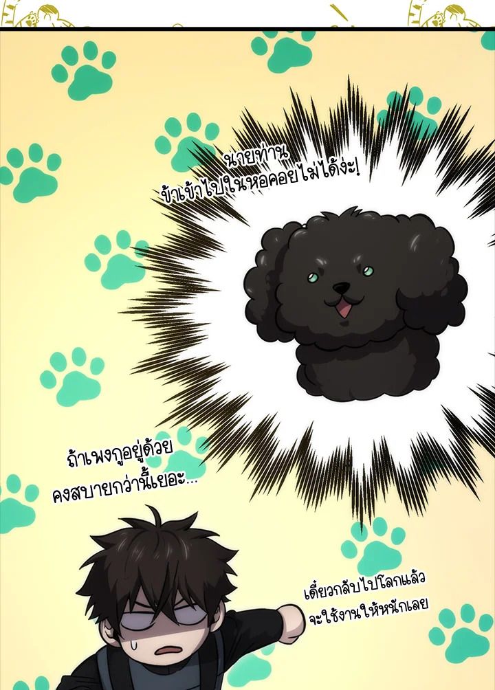 The Demon King Levels Up ตอนที่ 47 109