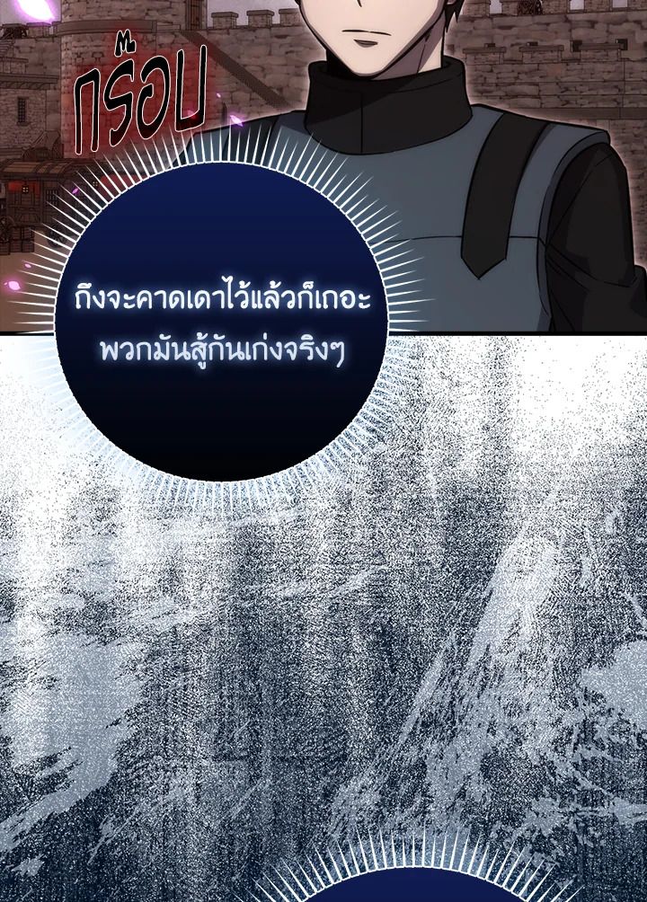 The Demon King Levels Up ตอนที่ 47 103