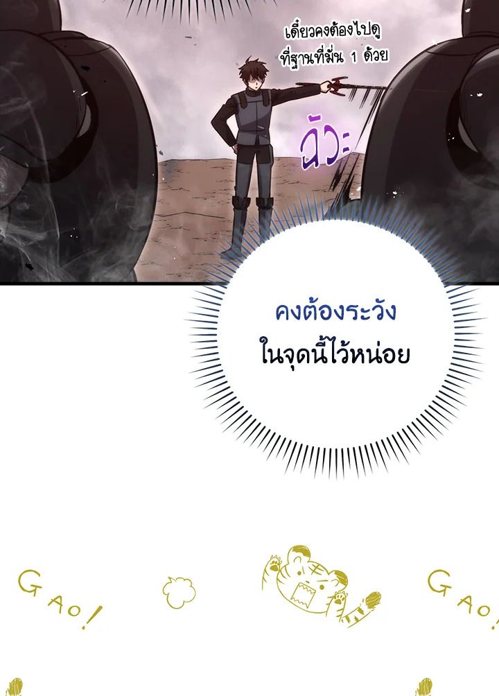 The Demon King Levels Up ตอนที่ 47 108