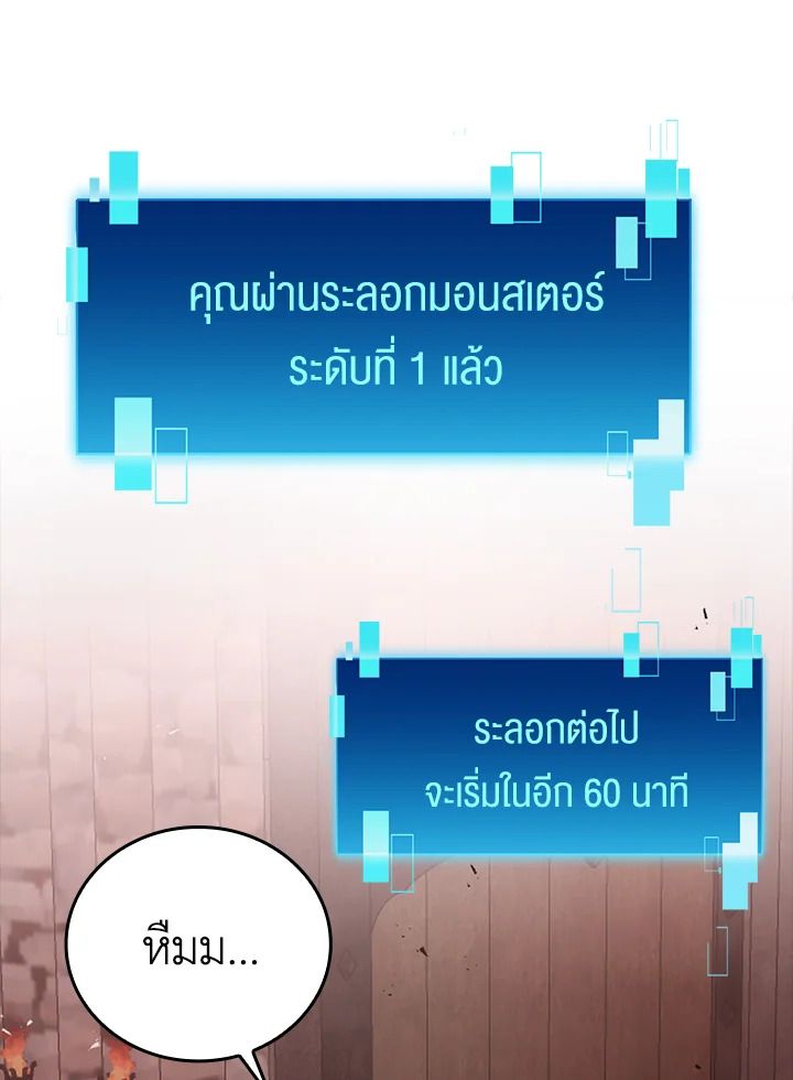 The Demon King Levels Up ตอนที่ 47 111