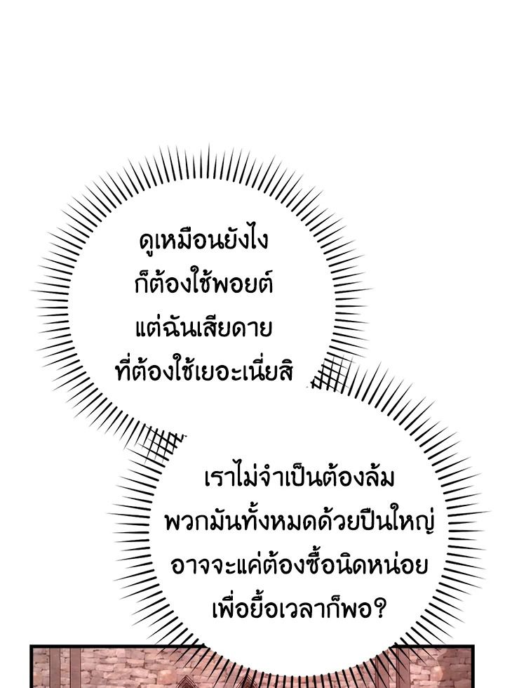The Demon King Levels Up ตอนที่ 47 123