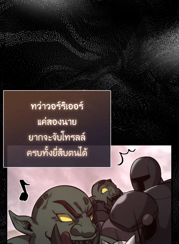 The Demon King Levels Up ตอนที่ 47 115