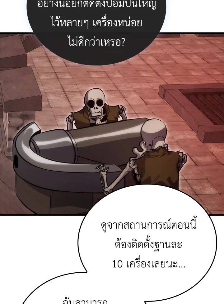 The Demon King Levels Up ตอนที่ 47 120