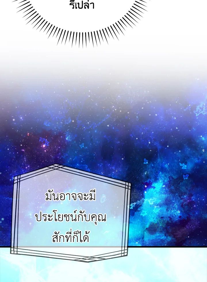The Demon King Levels Up ตอนที่ 47 125